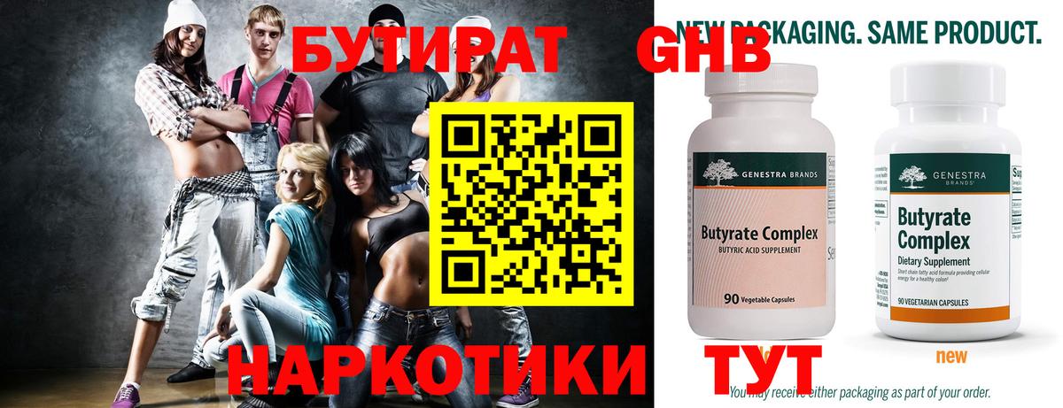 БУТИРАТ  БУТИРАТ бутандиол  Вход с VPN  Выкса 