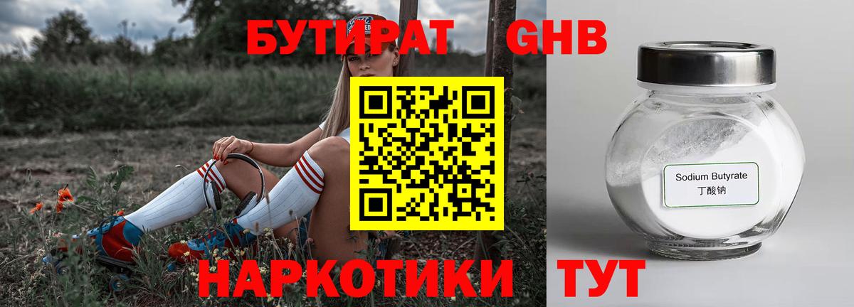 Бутират жидкий экстази Выкса
