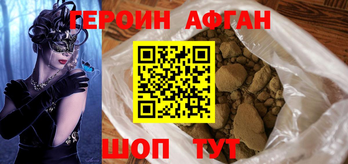 ГЕРОИН Heroin Выкса