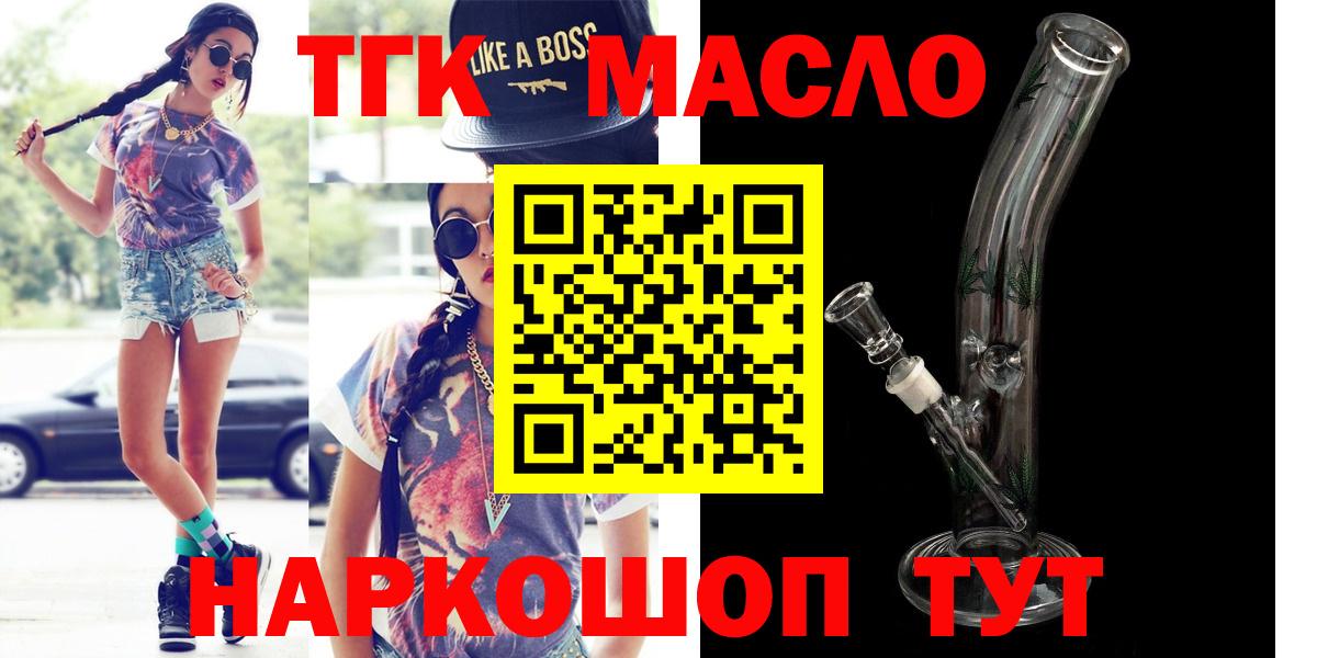 Выкса  ТГК Wax  Вход с VPN  ТГК THC oil 